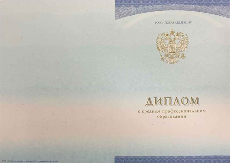 Диплом машиниста 2014-2023 года